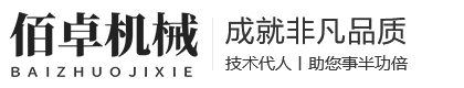 北京佰卓機(jī)械設(shè)備租賃有限公司